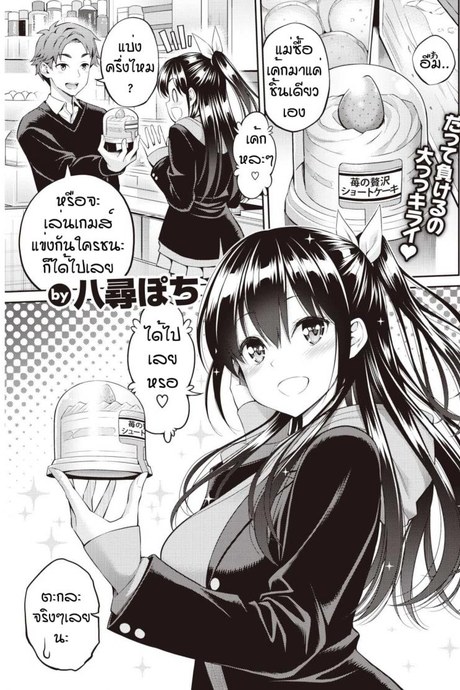 ใครชนะจะได้กิน. [Yahiro pochi] Tsuisu gemu