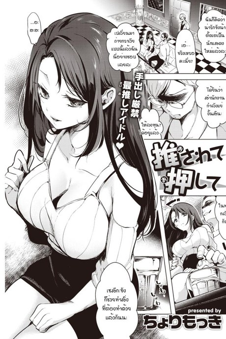 อยากจะจับกดก็เอาเลยสิยะ [Cyori Mokki] Osarete oshite
