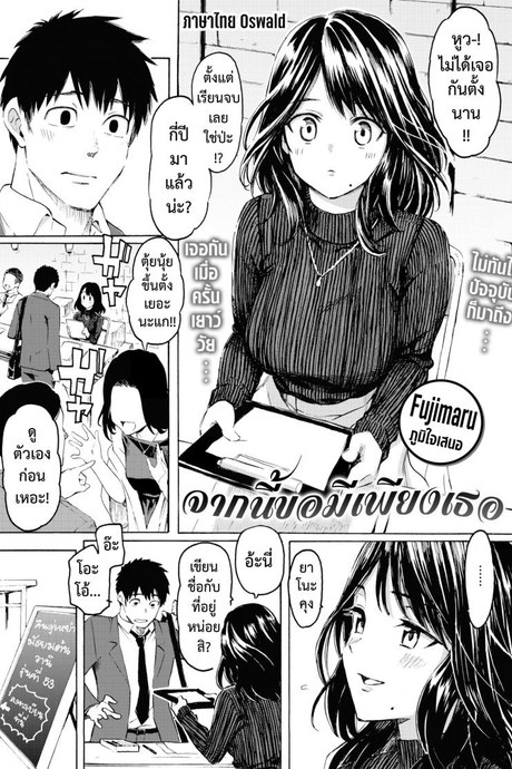 จากนี้ขอมีเพียงเธอ [Fujimaru] Korekara no kimi ni