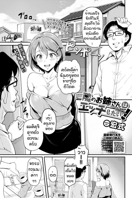 ซิ่วซักปีดีไหมนะ [Hiroshiki] Tonari no neesan ha eechi shitai