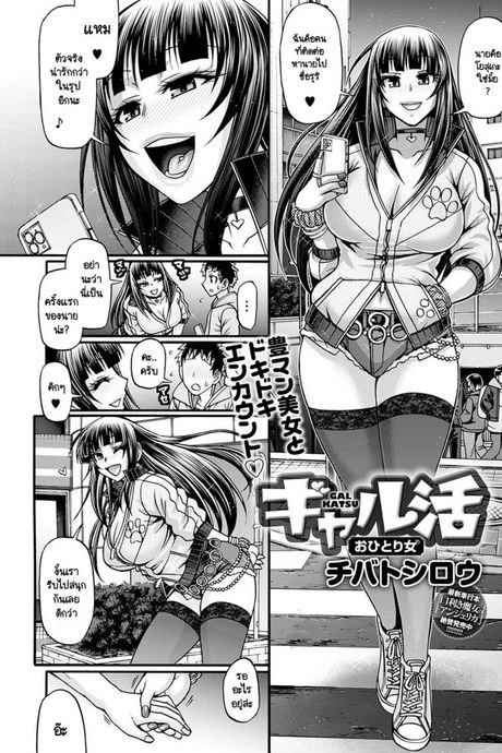 เล่นแอปฯให้สาวแกลเปย์ [chiba toshirou] Gal Katsu