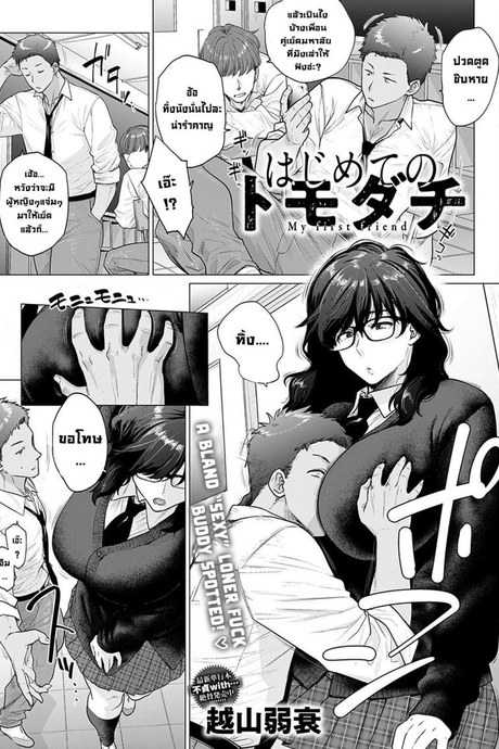 เพื่อนคนแรก [Etuzan Jakusui] Hajimete no Tomodachi  My First Friend