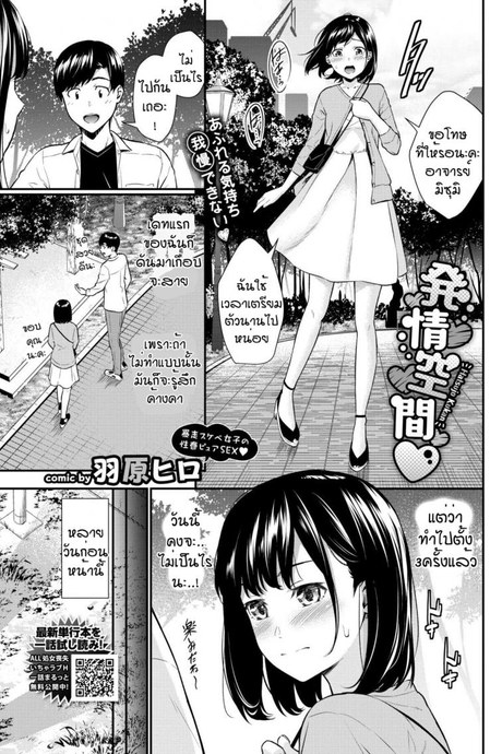 เก็บอาการไม่อยู่ [Wabara Hiro] Hatsujou Kuukan