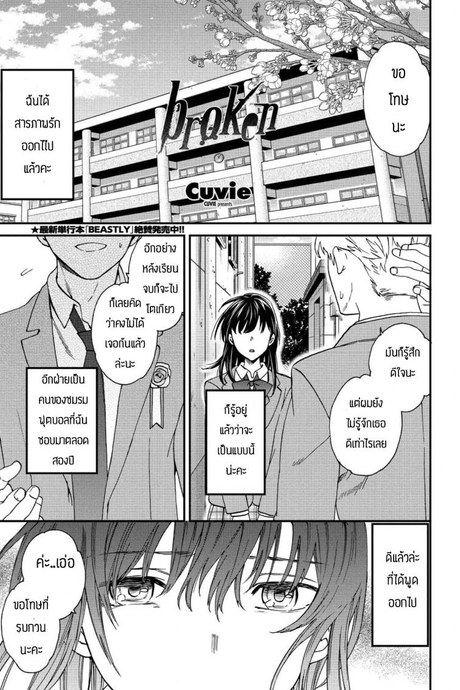 ของแบบนี้ห้ามใจไม่ได้ [Cuvie] Broker
