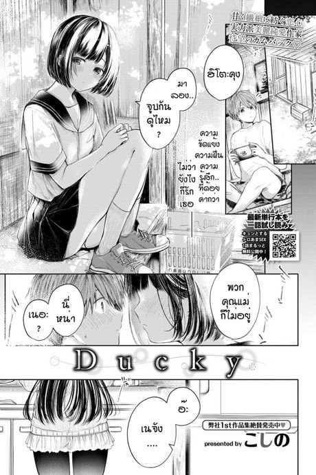 จูบที่ตราตึง [Koshino] Ducky