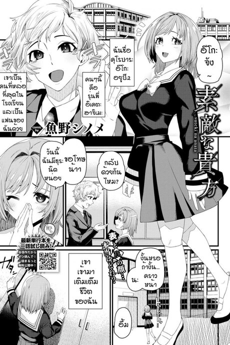 ชอบแบบนี้สินะ [Uono Shinome] Suteki na anata