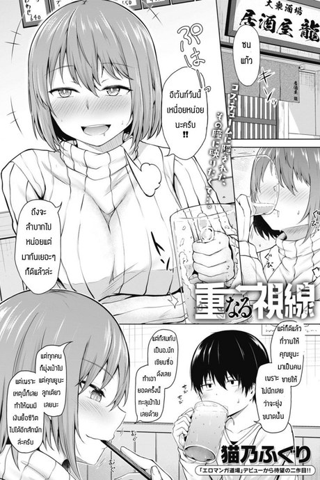 ใครจะว่าไงเธอ แต่ผมรักเธอนะ [Nekono Fuguri] Kasanaru shisen