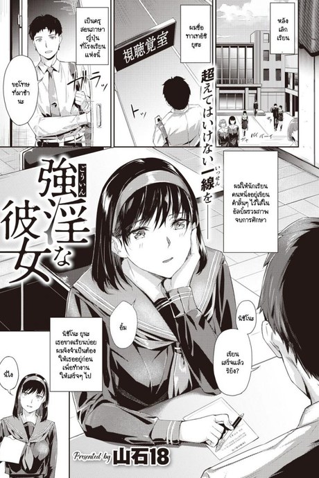 เด็กมีปัญหา [Yamaishi Juhachi] Gouin na onna