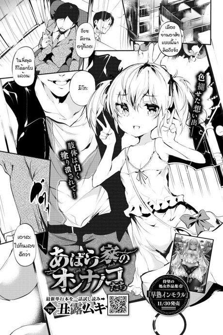 บ้านโทรมๆของเด็กสาวคนนึง [Ushiro Muki] Abaraya no Onnanoko-tachi
