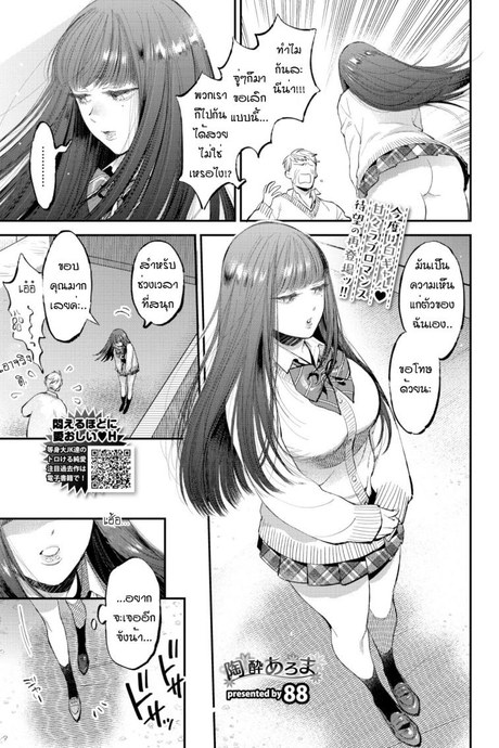 กลิ่นหอมแห่งพรมลิขิต [88] Toumai aroma