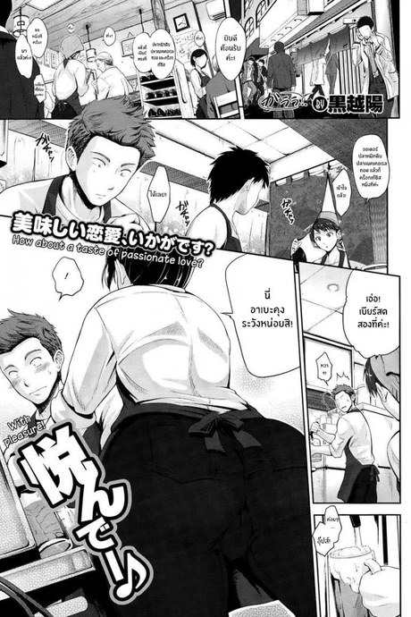 เพราะชอบมานานเเล้ว [Kurokoshi You] Twinkle