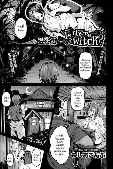 โชตะไม่รอดเเน่ [Shiokonbu] Is there a witch (COMIC BAVEL 2017-11)