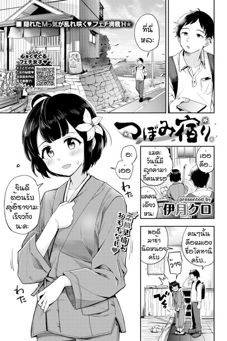 ฮาซายามะเรียวกัง [Itsuki Kuro] Tsubomi Yadori