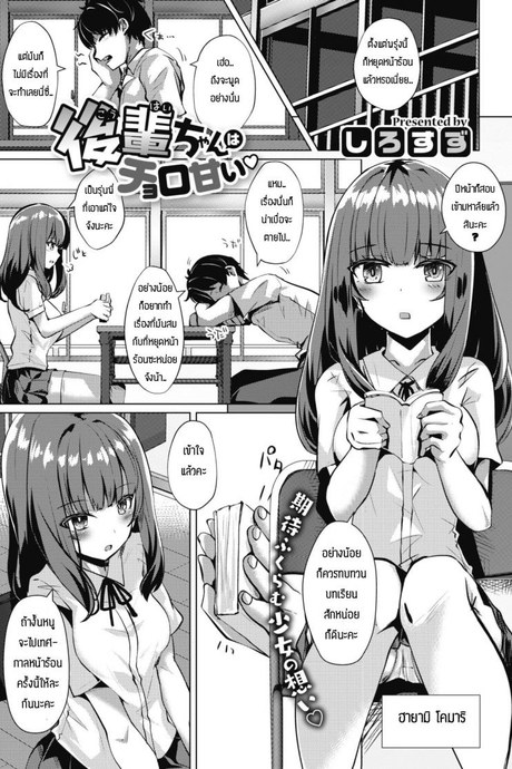 รุ่นน้องแสนน่ารัก [Shirosuzu] kouhai-chan ha choroamai