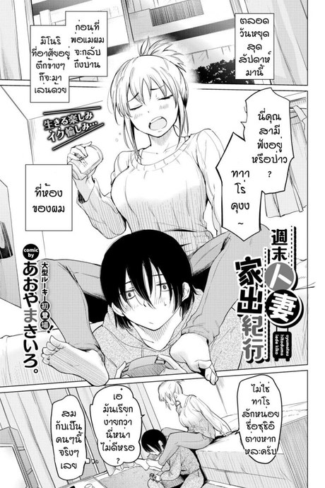 แค่รู้สึกดีก็พอ [Aoyama Kiiro] Shuumatsu Hitozuma Iede Kikou