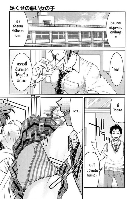 นิสัยเสียต้องเเก้ [Inoue Yoshihisa] Ashikuse no Warui Onnanoko (Seifuku JK)