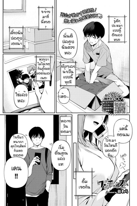 ไม่เจอกันตั้งนาน [G-wara] One Chance