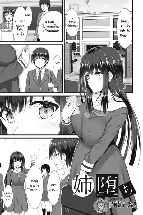 แอปสะกดจิต พิชิตใจ [Naitou Kirara] Ane Ochi