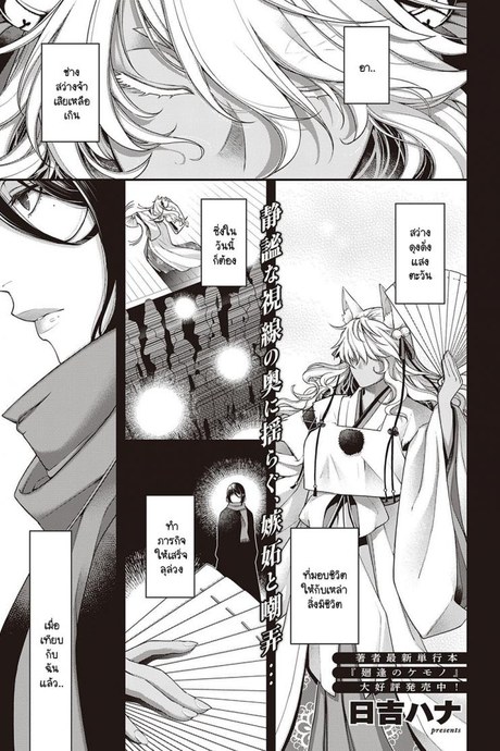 สัตว์เงาใต้แสงสว่าง [Hiyoshi Hana] Inyou no Kemono