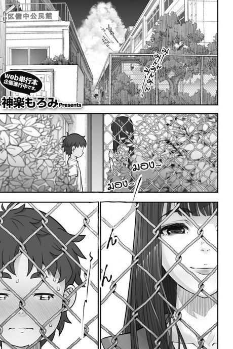 รักข้ามรั้ว [Kagura Moromi] Kanaami koshi no natsu yasumi