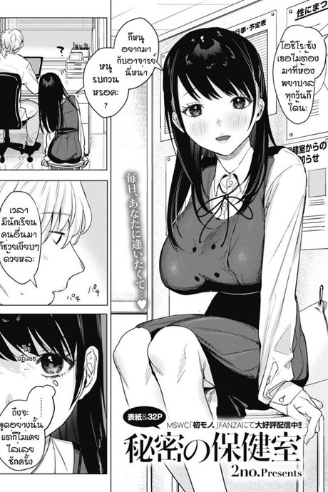 เรื่องลับๆที่ห้องพยาบาล [2no.] Himitsu no hokenshitsu