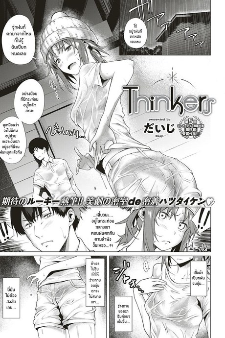 สงครามจิตวิทยา [Daiji] Thinkers