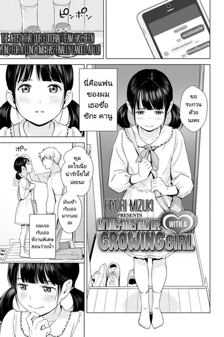 แฟนของผมเธอนั้นขี้อาย [Hiyori Mizuki] Senobi Shoujo to Icha Love Seikatsu