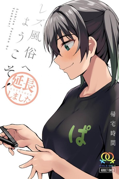 ยินดีต้อนรัยสู่เลสเบี้ยนของยูจัง [Kitaku Jikan (Kitaku)] Welcome to the Lesbian Brothel! Extended