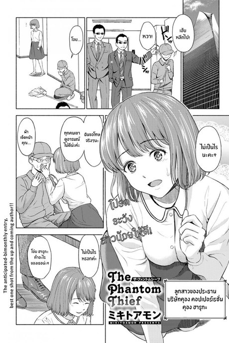 จอมโจรกับสาวน้อยในกรง [Mikitoamon] The Phantom Thief