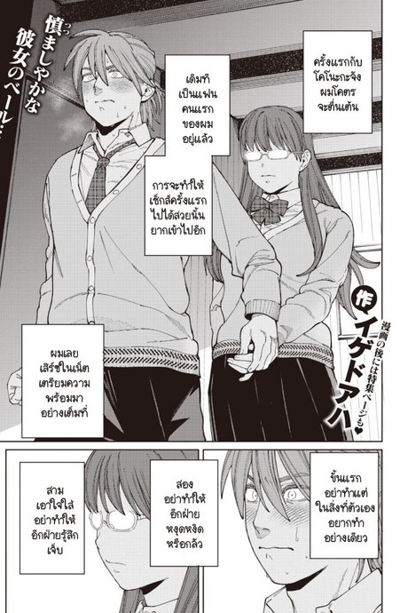 ยอมให้ชมว่าน่ารักไม่ได้ [Igedoaha] Suriisaido Kanojo