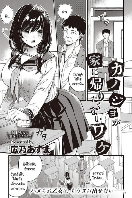 เหตุผลที่เธอไม่อยากกลับบ้าน [Hirono Azuma] Kanojo ga ie ni kaeritakunai wake