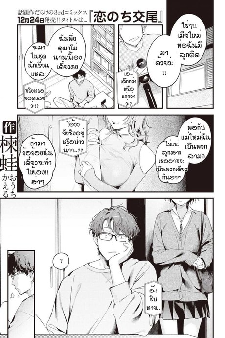 เก็บไว้เป็นความลับอีกนิด [Ouchi Kaeru] Nitasya doushi