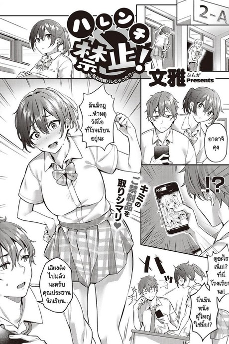 ความลับของประธานกรรมการนักเรียน [Bunga] Harenchi Kinshi!