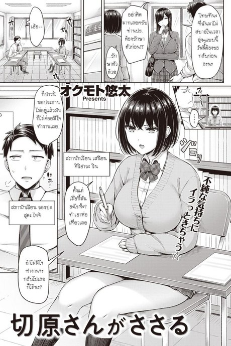 กระชับความสัมพันธ์ในห้องสภานักเรียน [Okumoto Yuuta] Kiriharasan ga sasaru