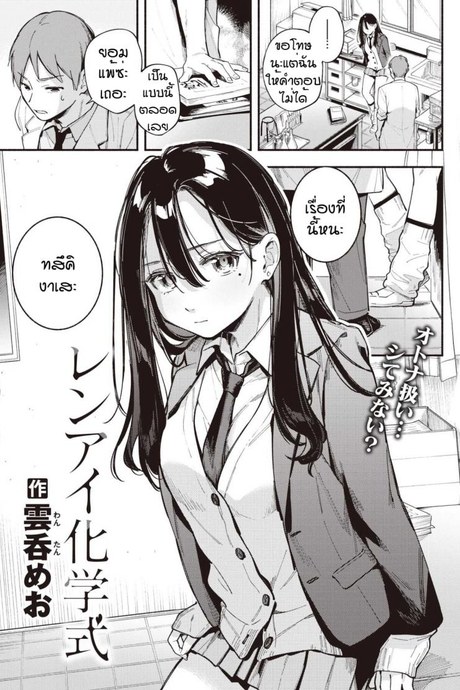 อาจารย์ของหนูคนเดียว [Wantan Meo] Renai kagaku shiki