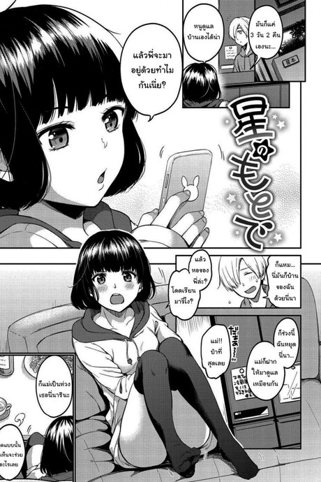ต้องเป็นเพราะฝันแน่ๆ [Momoduki Suzu] Hoshi no moto de  Beneath the stars