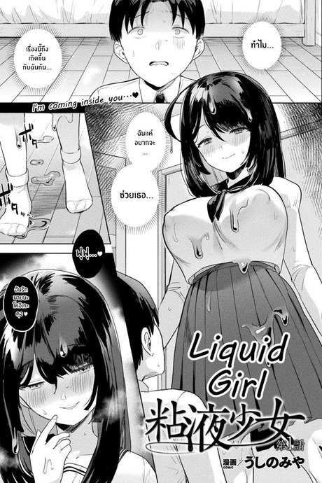 เเม่สาวสไลม์ [Ushinomiya] Neneki shoujo