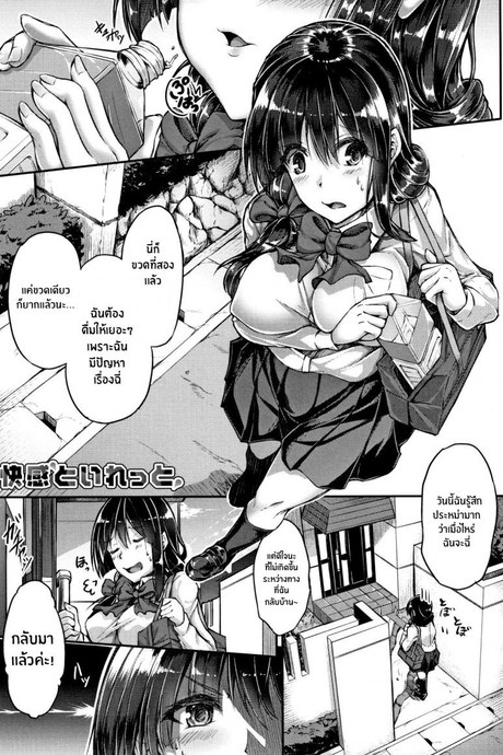 ปวดฉี่เป็นเหตุ [Futaba Yae] Kairaku Toilet