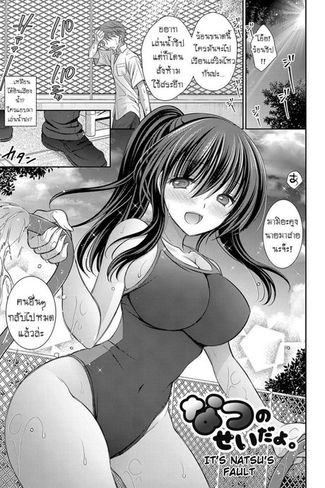 มันเป็นความผิดของนัตสึ [Oreiro] It's Natsu's Fault