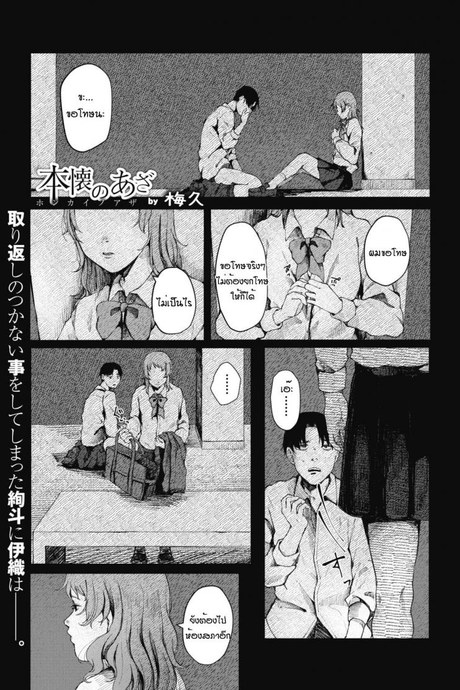 อีกรอบสิ ถ้านายแน่จริง [Umehisa] Honkai no aza