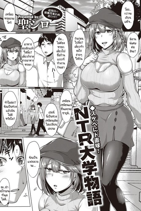 เรื่องราวการ NTR ในมหาลัยแบบไม่รู้ตัว [Saint Shiro] NTR Daigaku monogatari
