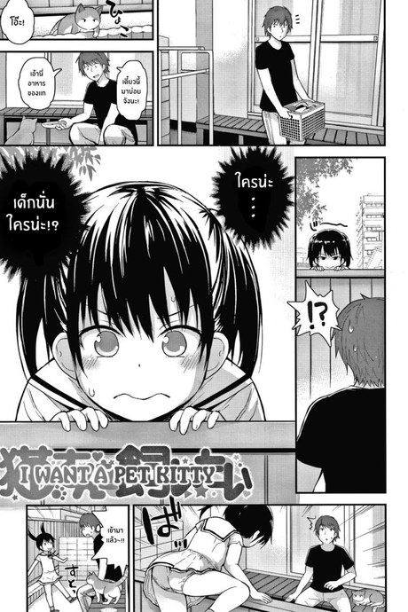 ล่อโลลิด้วยเเมว [Fujisaka Lyric] Neko-san o Kaitai I Want a Pet Kitty (Waruiko ni Nacchatta )