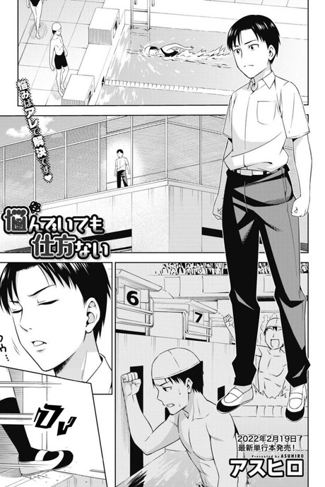 ดาดฟ้า [Asuhiro] Nayan demo shikatanai