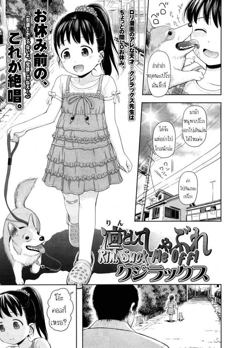 พาหมามาเดินเล่น [Quzilax] Rintoshite Syabure  Rin, Suck Me Off