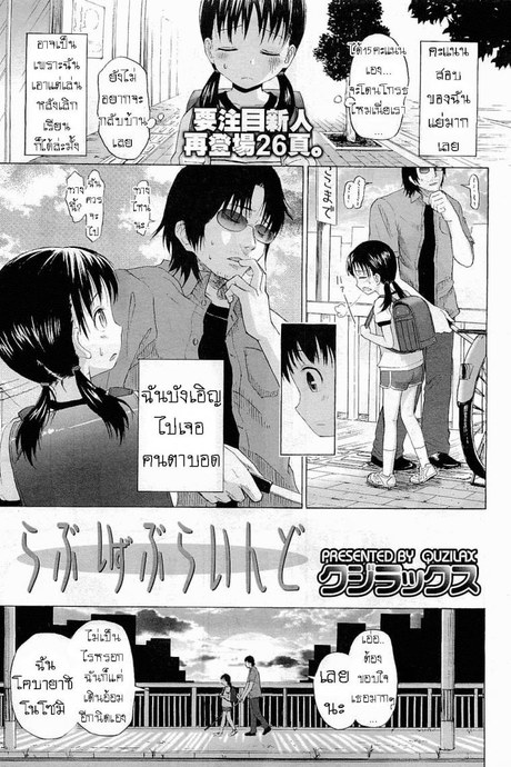 ความรักของคนตาบอด [Quzilax] Love is Blind