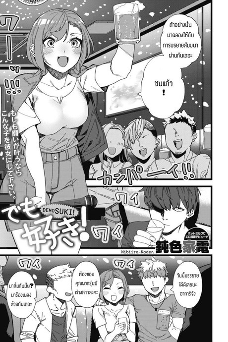 ยังไงก็รักอยู่ดี [Nibiiro kaden] DEMOSUKI