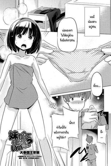 ขโมยกกน.น้องสาวจนเป็นเหตุ [Taishinkokuoh anton] Imouto datte Tsukatte Ii no yo