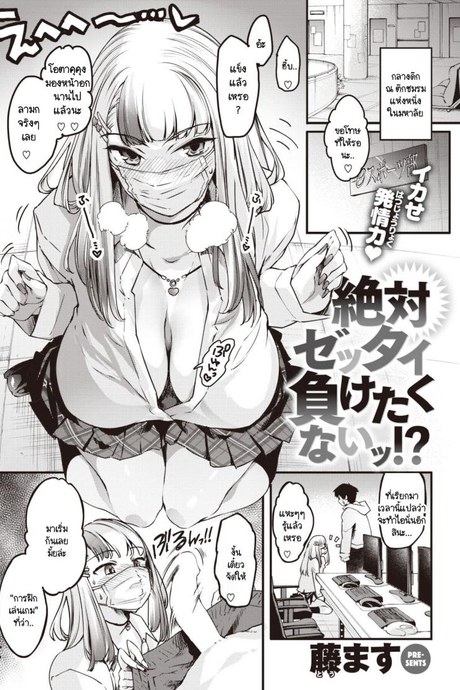 อันที่จริงฉันชอบที่จะแพ้ [Thomas] Zettai Zettai Maketakunai!