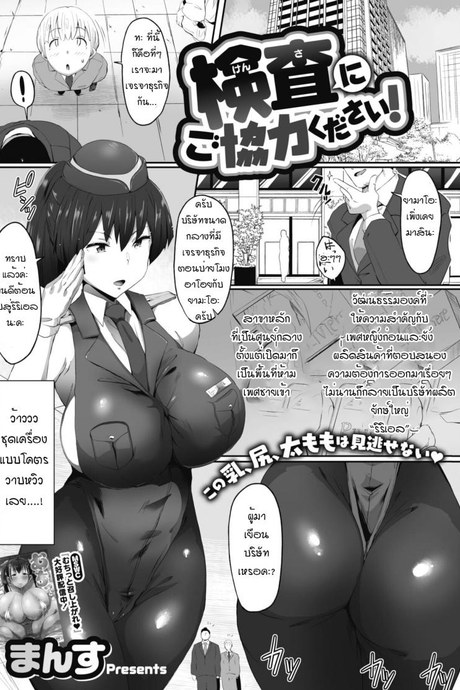 เขตห้ามผู้ชาย ก่อนเข้าต้องระบายออก [Mance] Kensa ni go kyouryoku kudasai