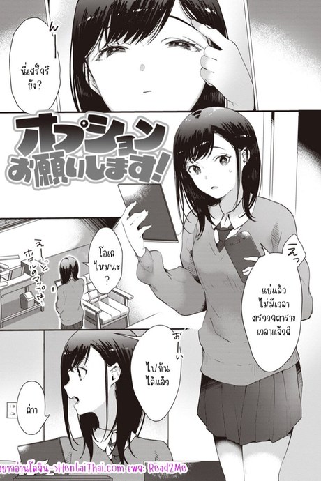 ขอร้องทำให้ดูหน่อยเถอะ!